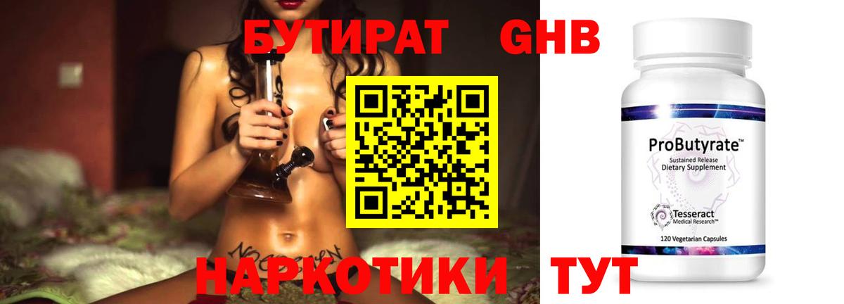 Бутират BDO 33%  Вход с VPN  Воскресенск 