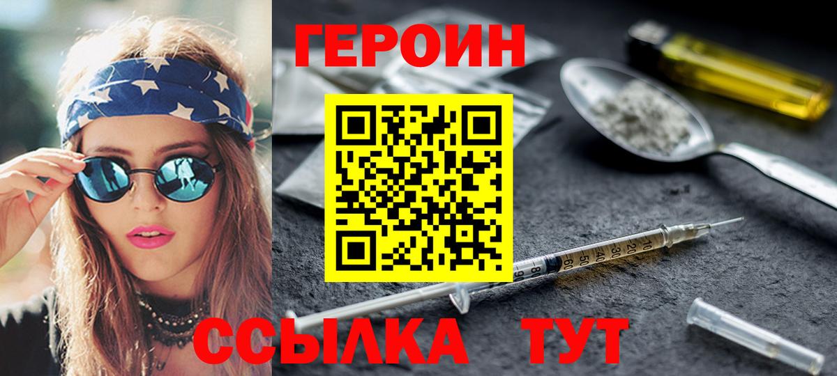 ГЕРОИН VHQ Воскресенск