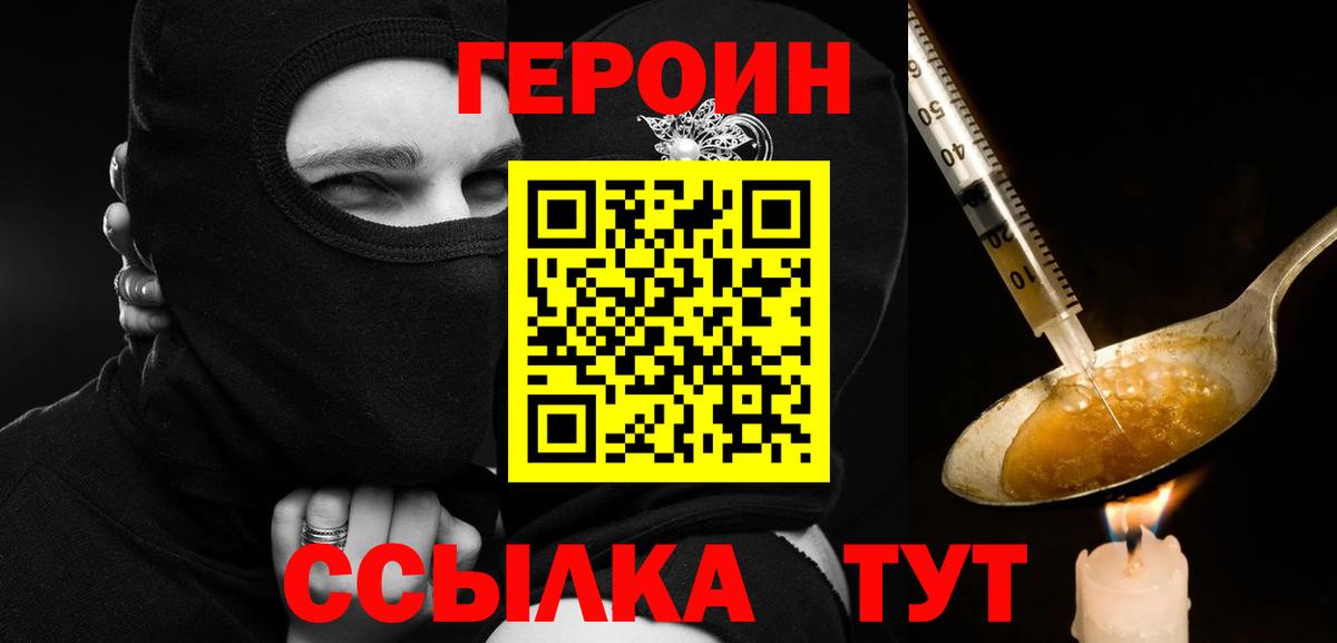 Воскресенск  ГЕРОИН Афган  Героин  Вход с VPN 
