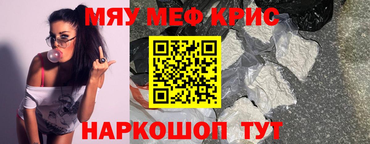 Мефедрон  Вход с VPN  Воскресенск  Меф кристаллы 