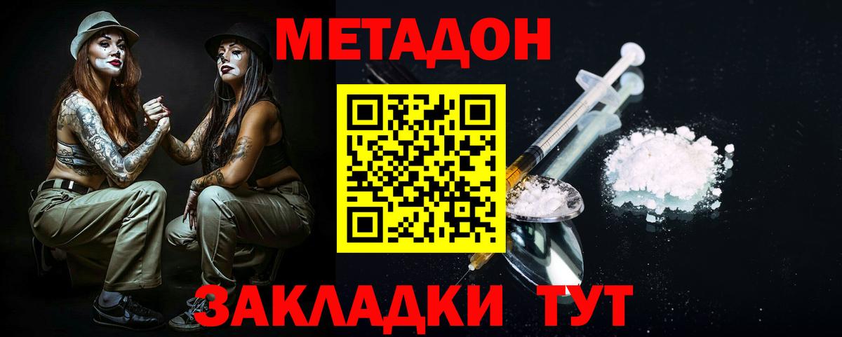 Метадон мёд Воскресенск